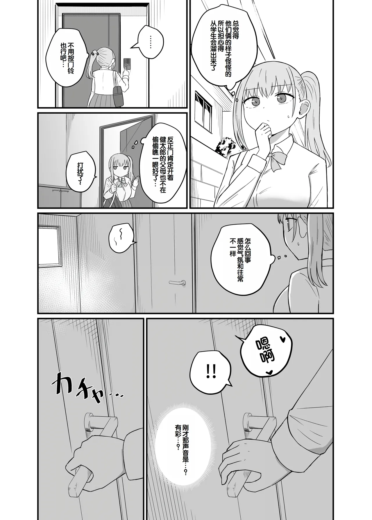 Osananajimi wa Tsunagaritai - Page 54