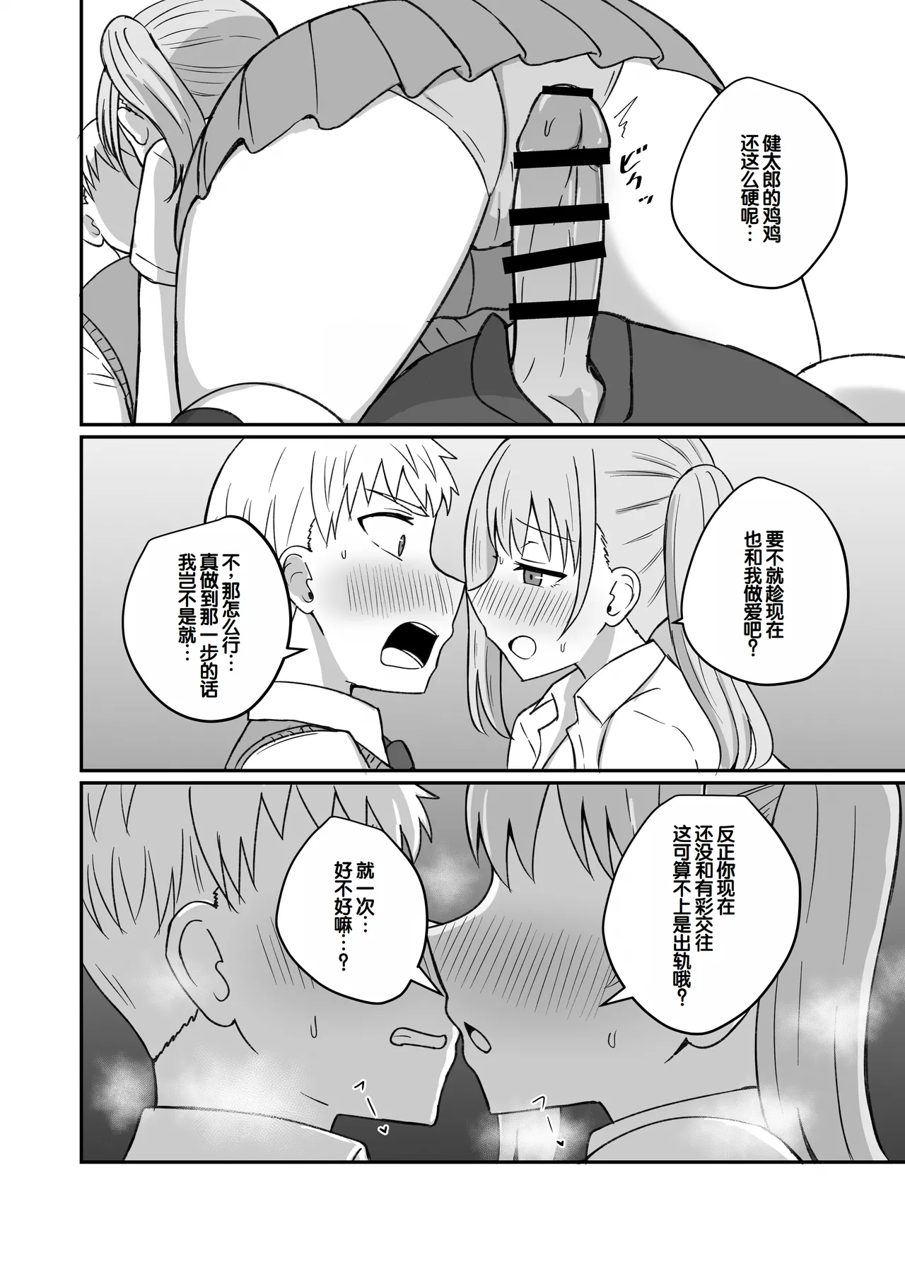 Osananajimi wa Tsunagaritai - Page 27
