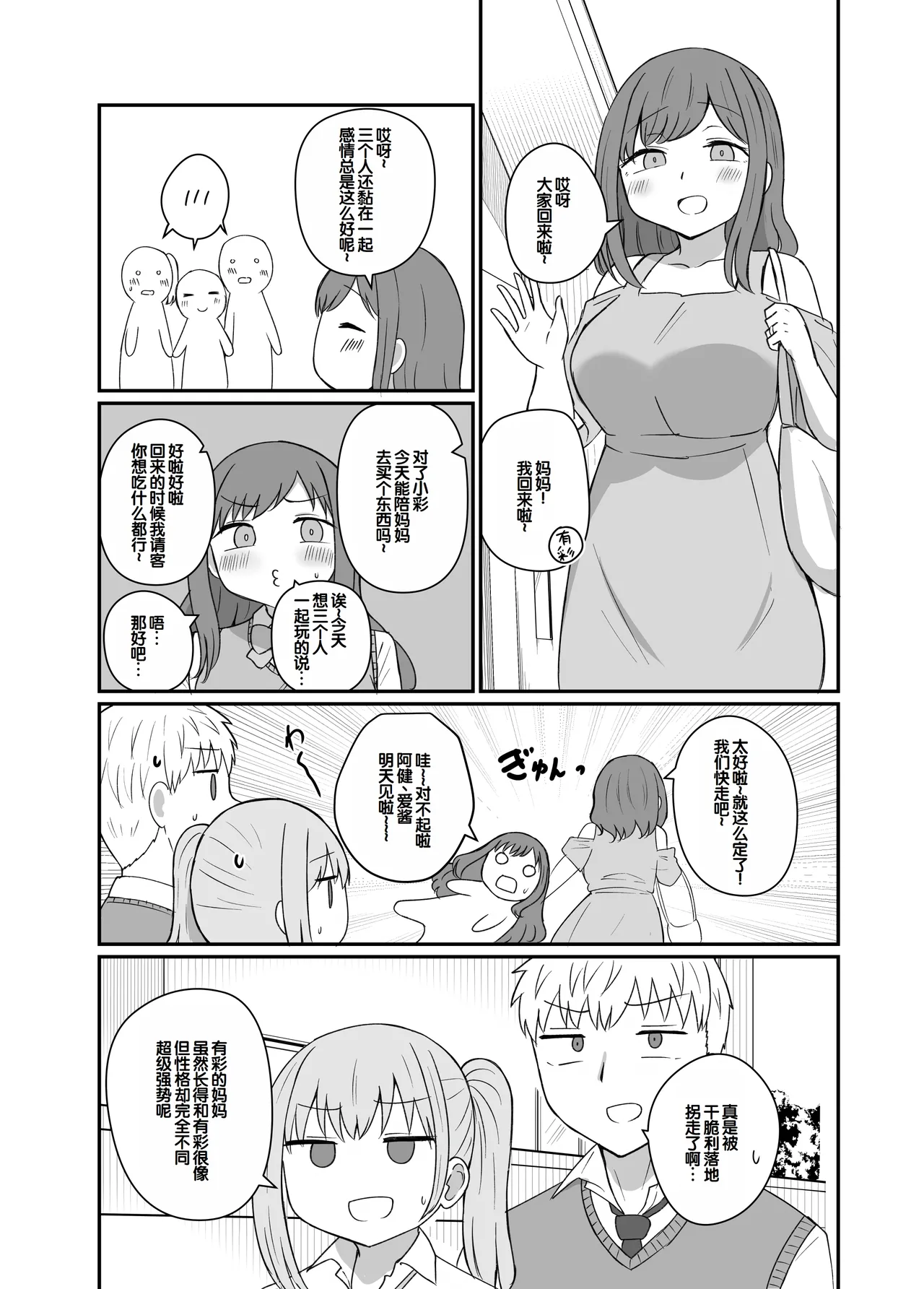 Osananajimi wa Tsunagaritai - Page 7