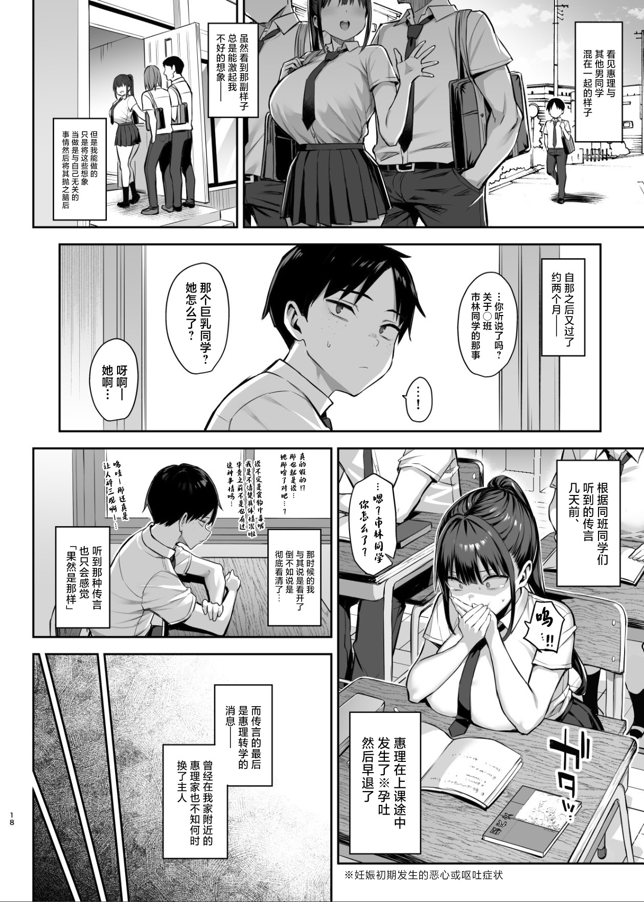 ずっと 好きだった巨乳幼馴染が不良 - Page 169