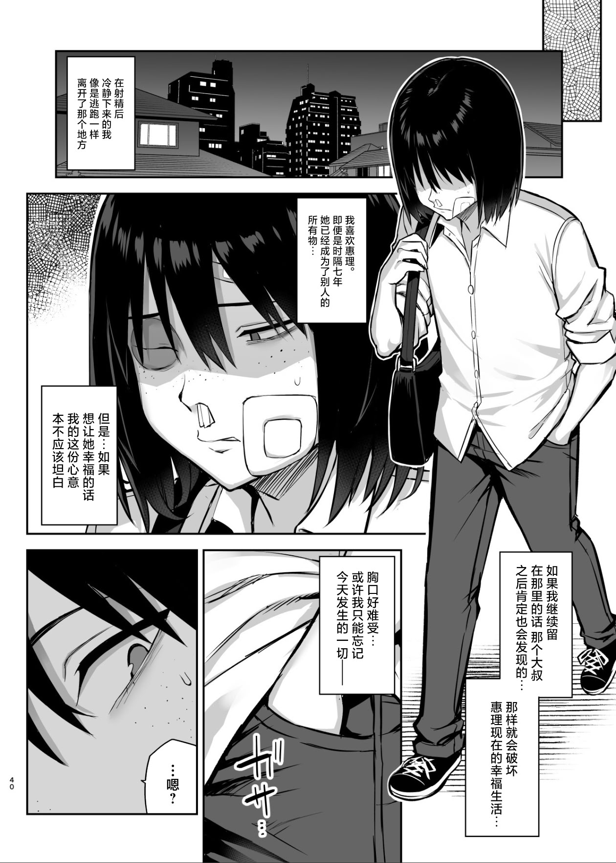 ずっと 好きだった巨乳幼馴染が不良 - Page 191