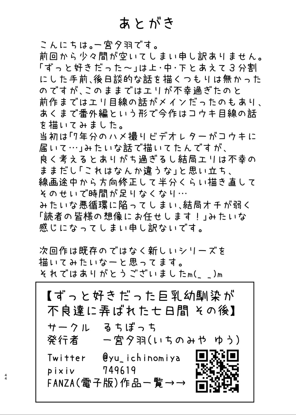ずっと 好きだった巨乳幼馴染が不良 - Page 194