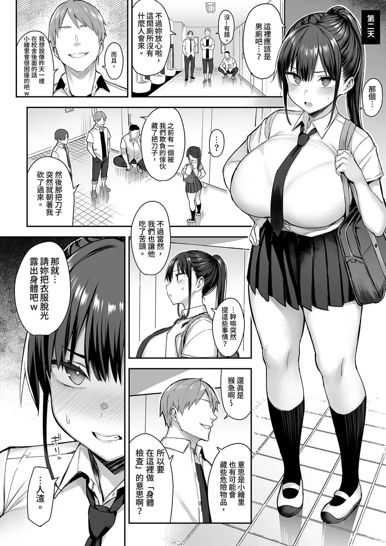 Page 20 of [ゐちぼっち (一宮夕羽)] ずっと 好きだった巨乳幼馴染が不良