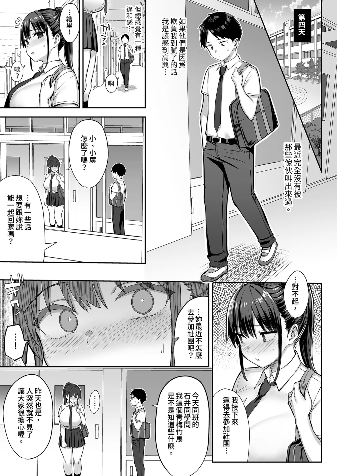 Page 33 of ずっと 好きだった巨乳幼馴染が不良