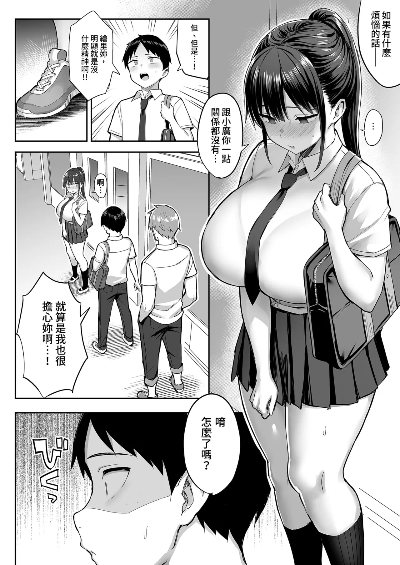 Page 34 of [ゐちぼっち (一宮夕羽)] ずっと 好きだった巨乳幼馴染が不良