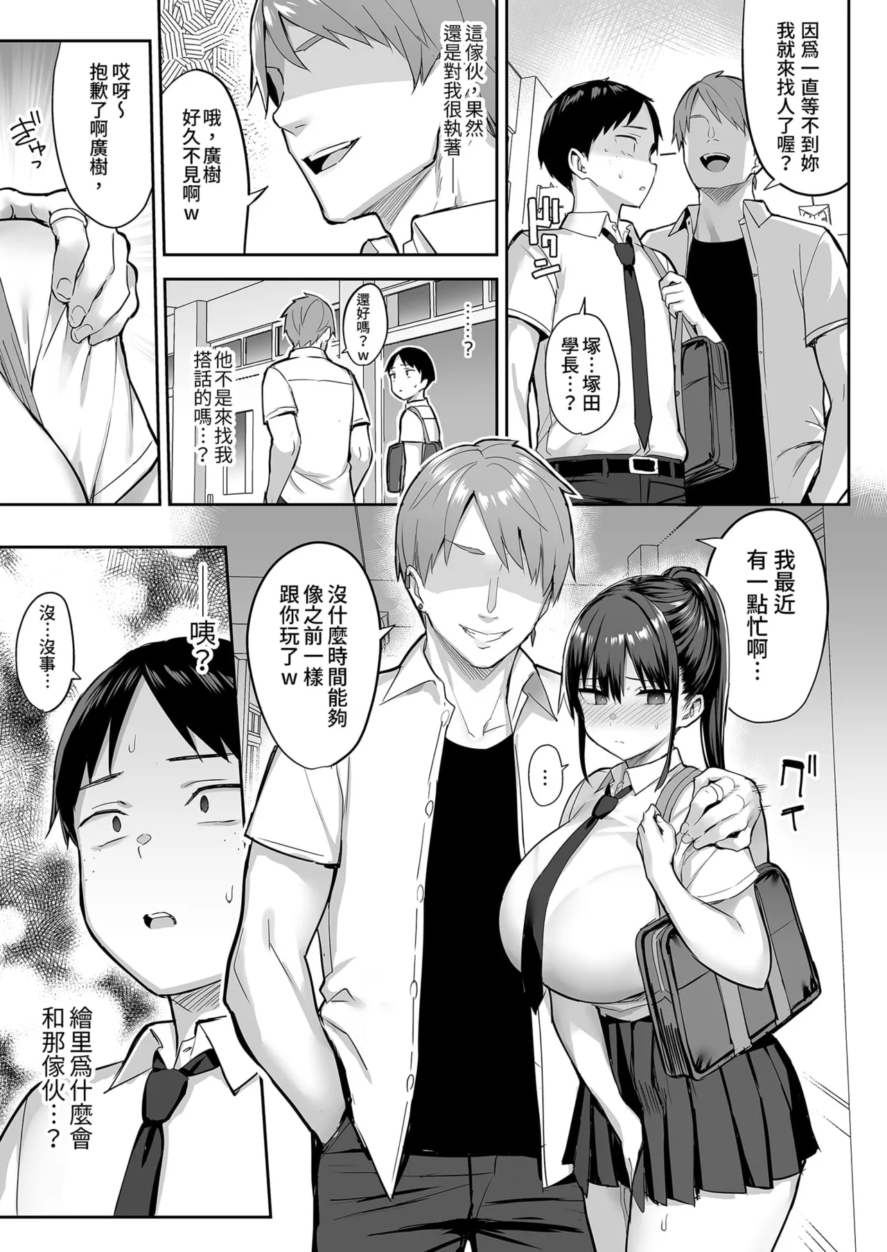ずっと 好きだった巨乳幼馴染が不良 - Page 35