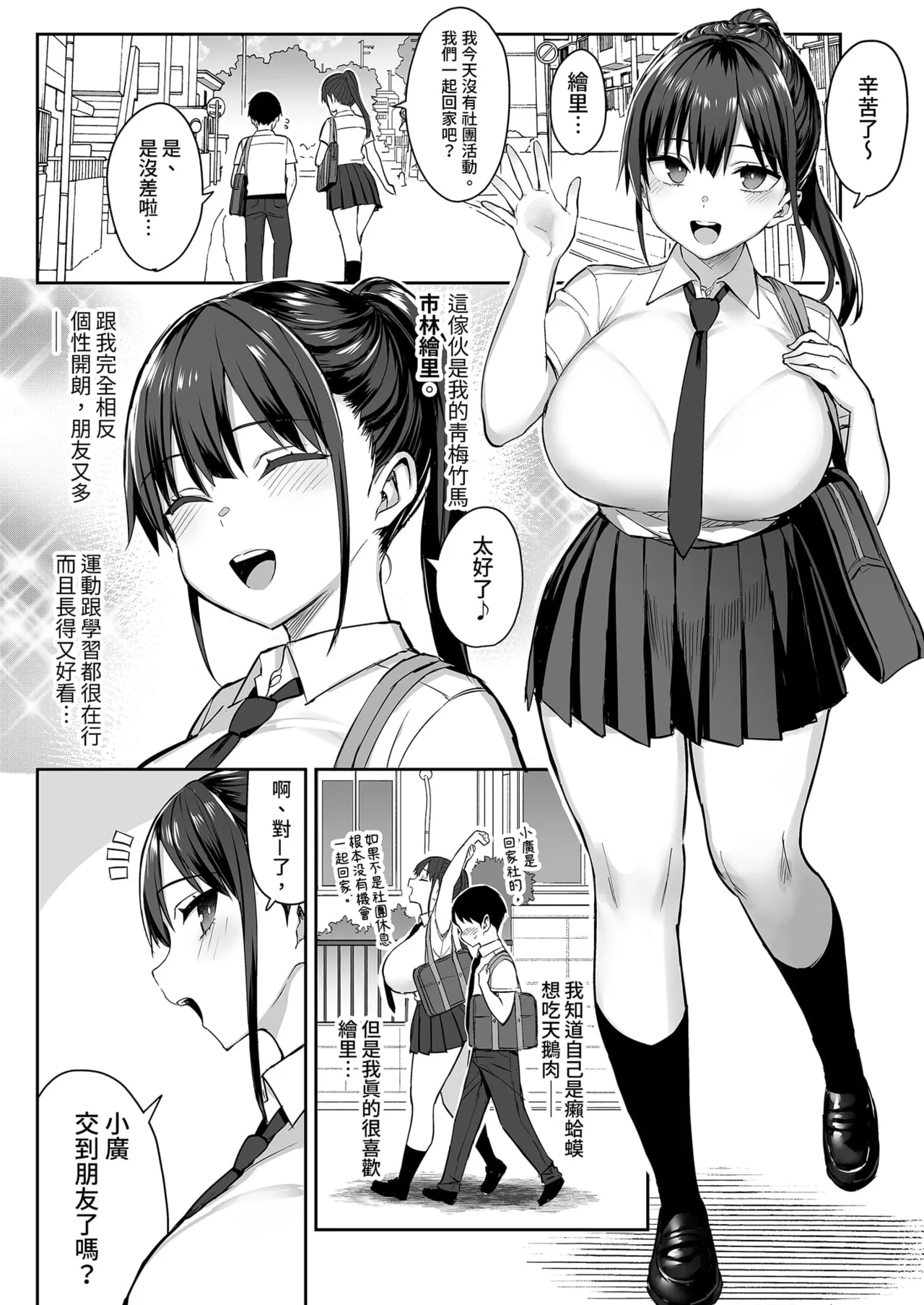 Page 4 of ずっと 好きだった巨乳幼馴染が不良