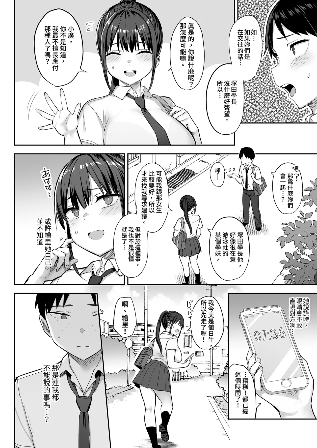 Page 46 of ずっと 好きだった巨乳幼馴染が不良
