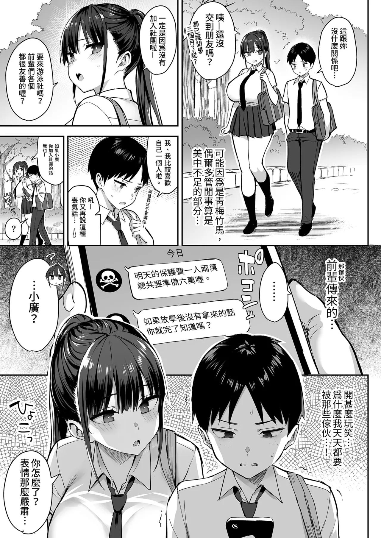 Page 5 of ずっと 好きだった巨乳幼馴染が不良