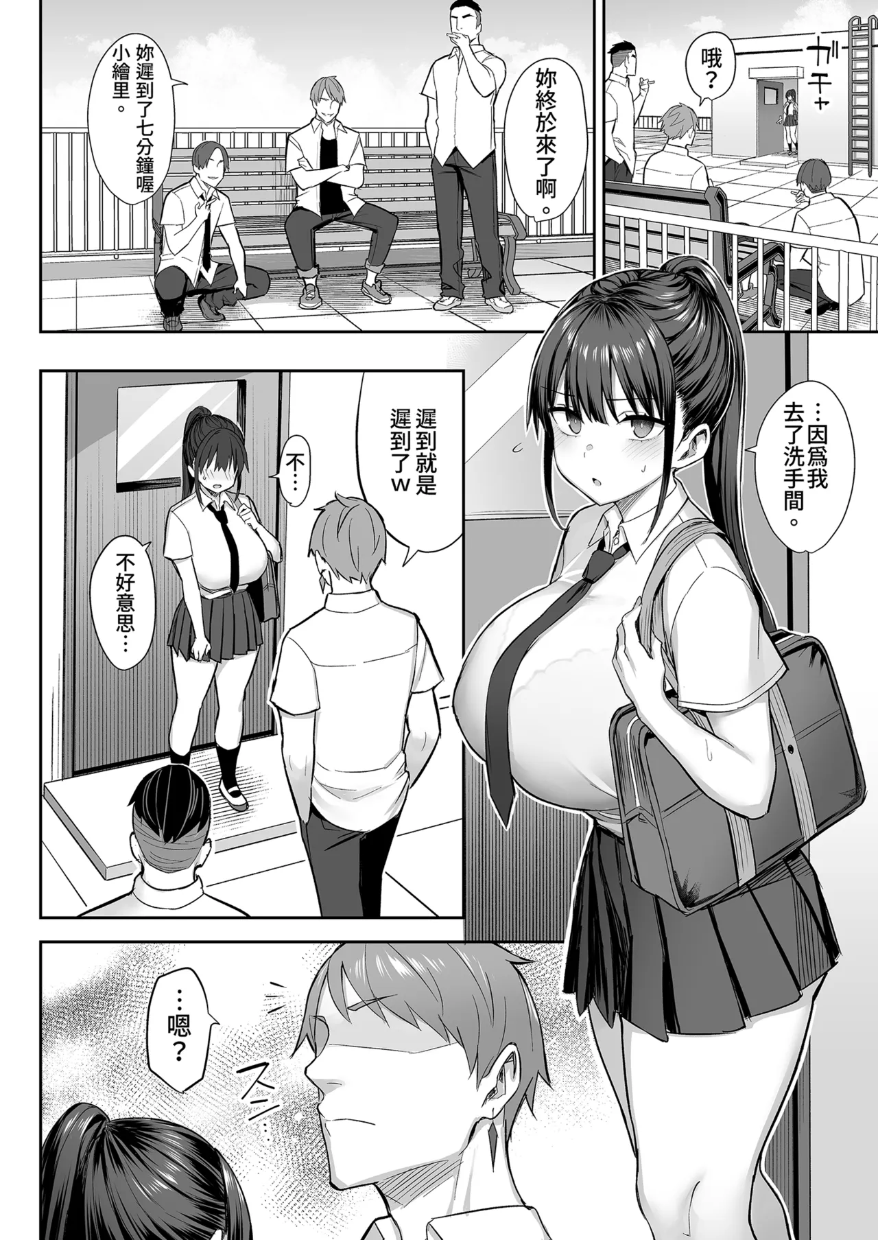 ずっと 好きだった巨乳幼馴染が不良 - Page 50