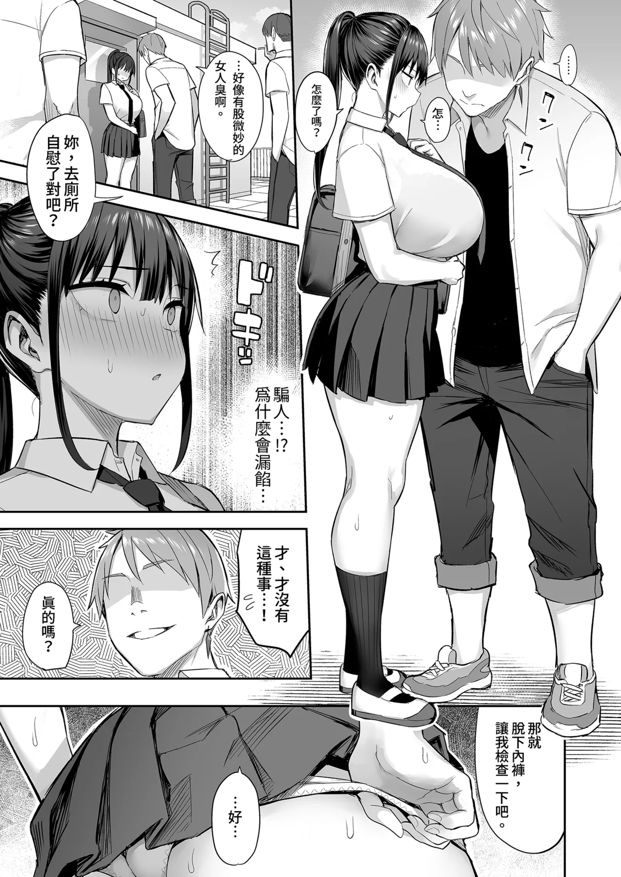 ずっと 好きだった巨乳幼馴染が不良 - Page 51