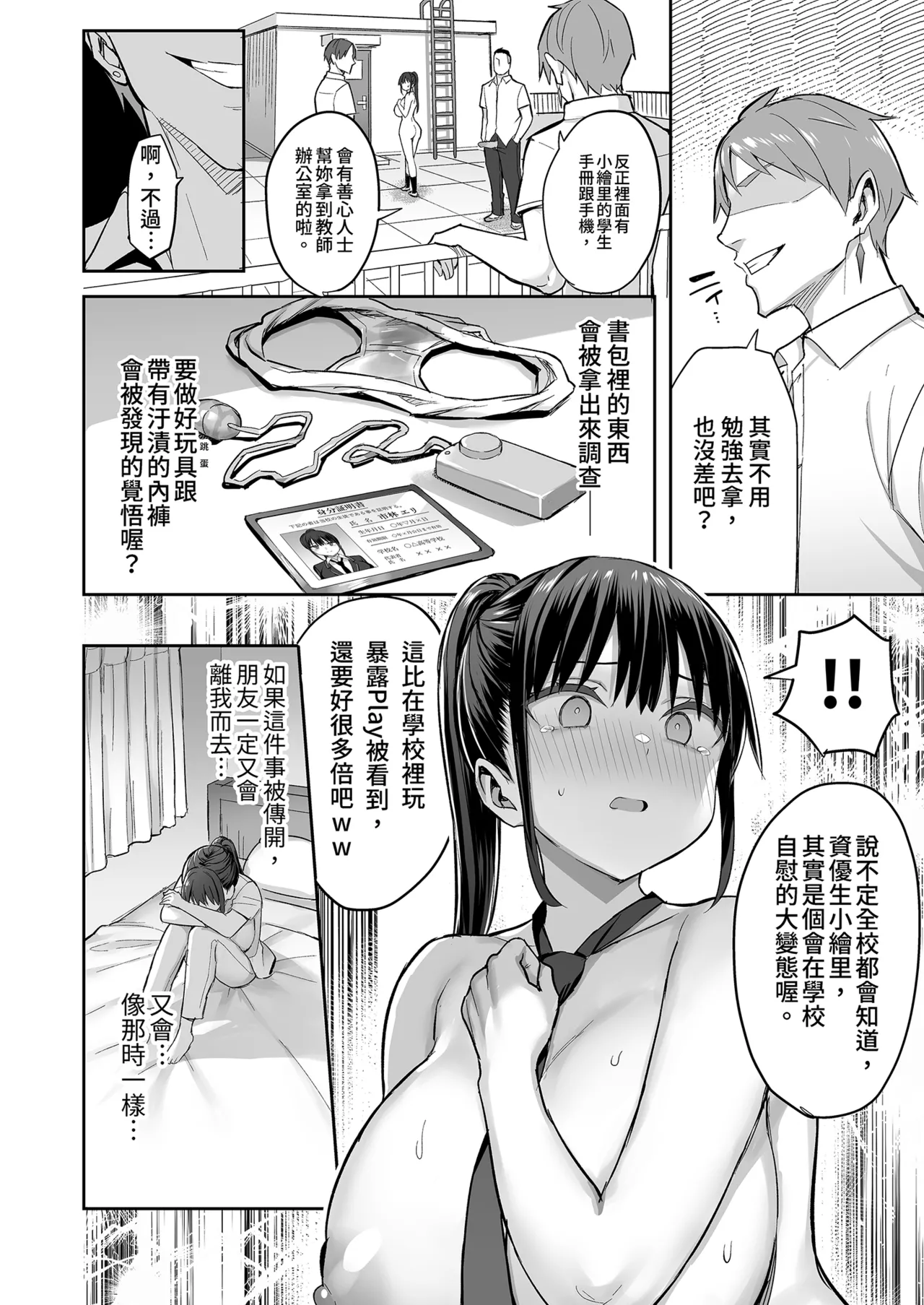 Page 58 of [ゐちぼっち (一宮夕羽)] ずっと 好きだった巨乳幼馴染が不良