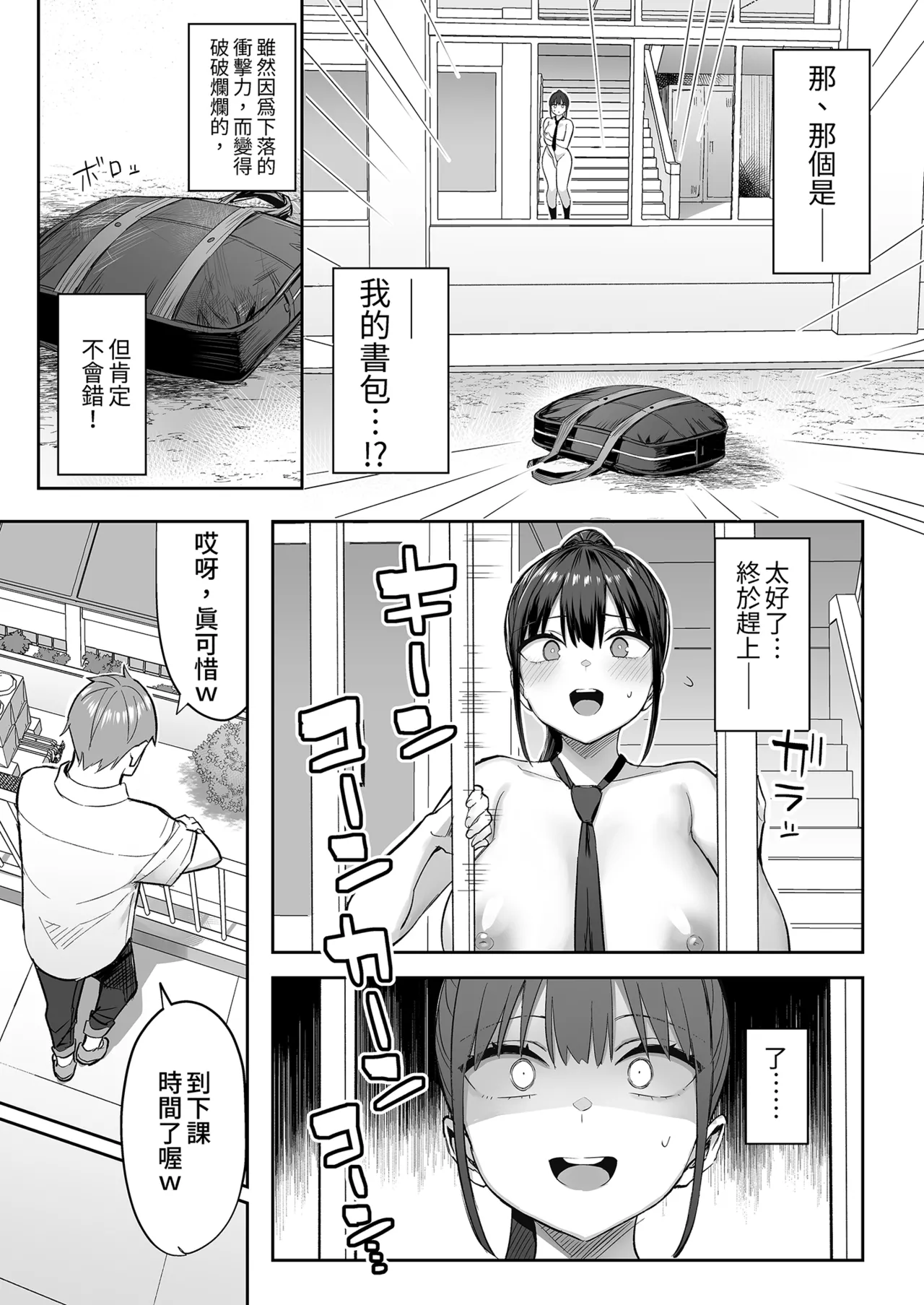 ずっと 好きだった巨乳幼馴染が不良 - Page 65