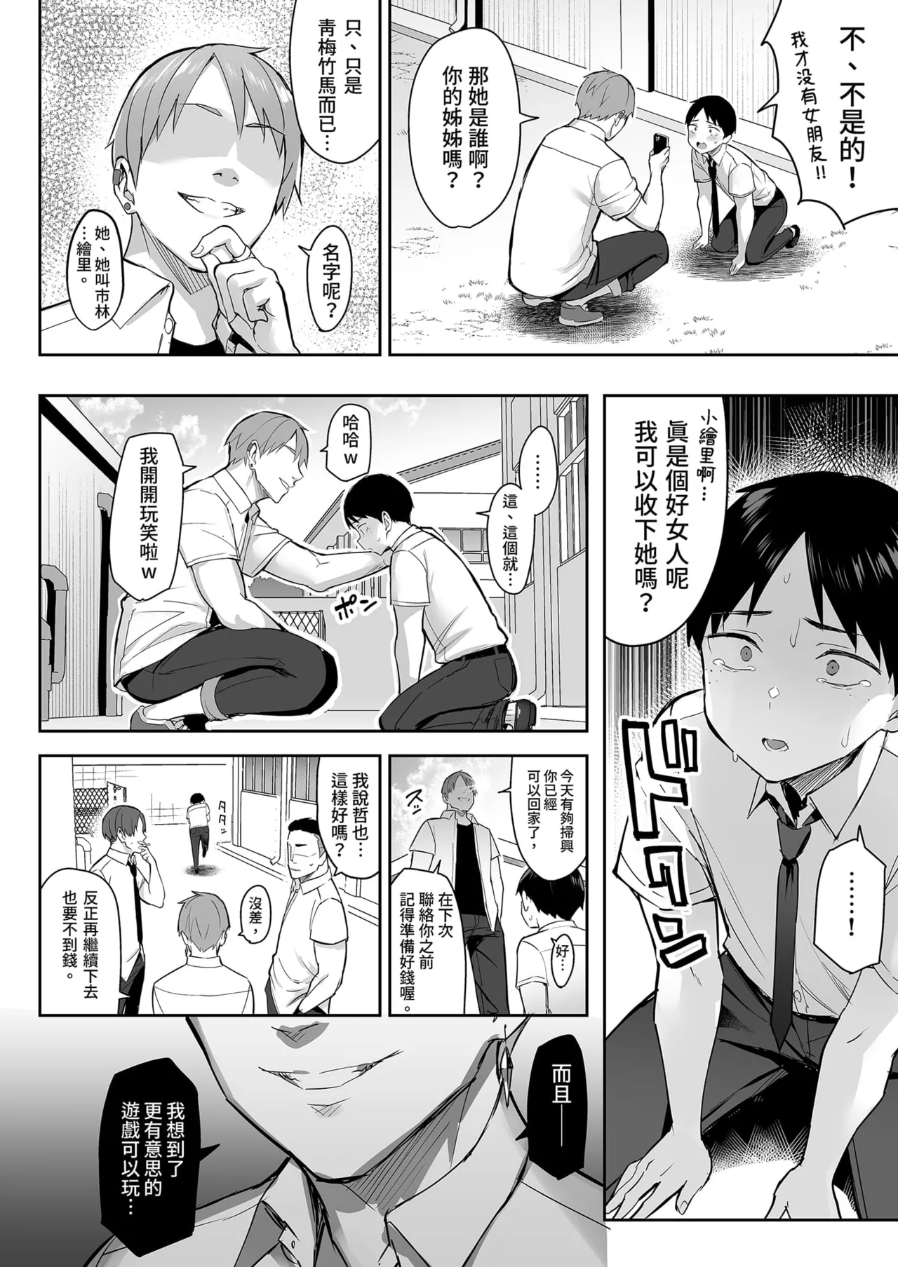 Page 8 of ずっと 好きだった巨乳幼馴染が不良