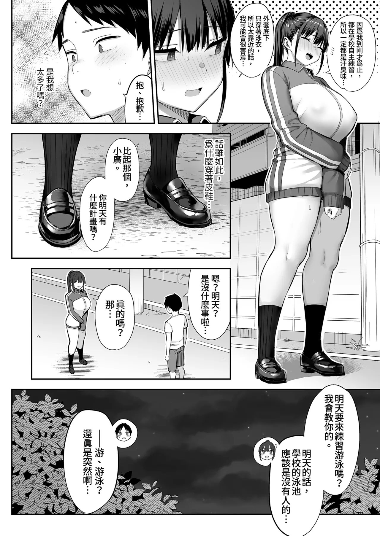 Page 86 of ずっと 好きだった巨乳幼馴染が不良