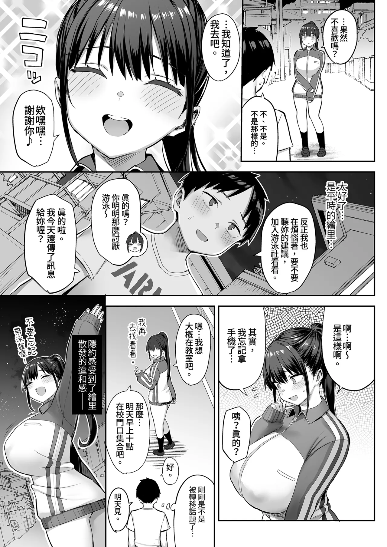 ずっと 好きだった巨乳幼馴染が不良 - Page 87