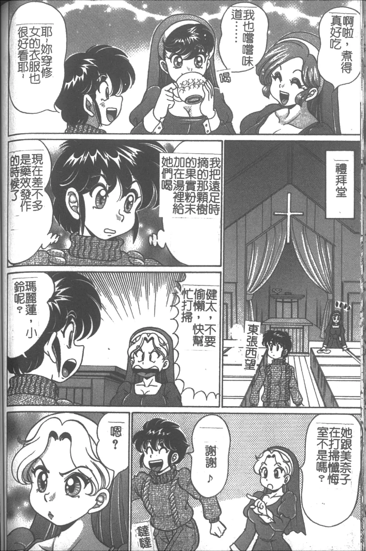 Onna Kyoushi Sister Minako | 女教師♥貞潔修女美奈子 - Page 122