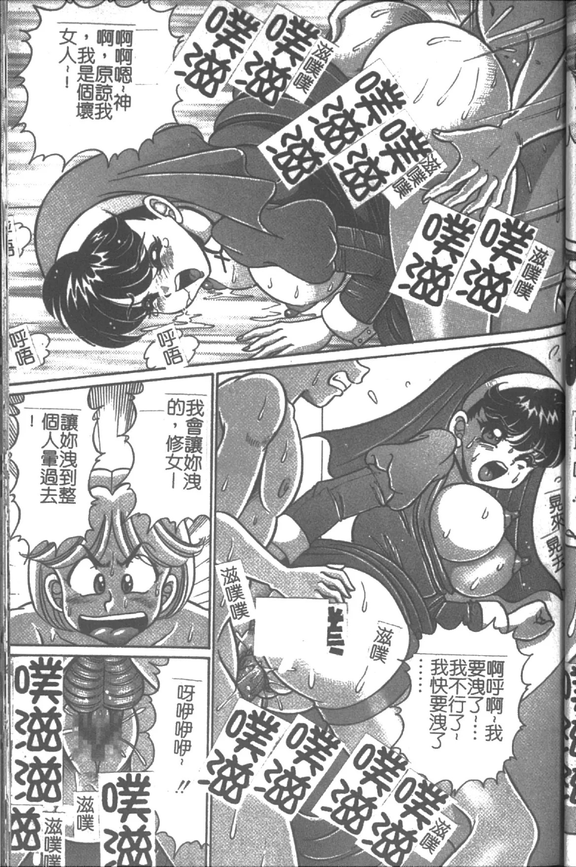 Onna Kyoushi Sister Minako | 女教師♥貞潔修女美奈子 - Page 129