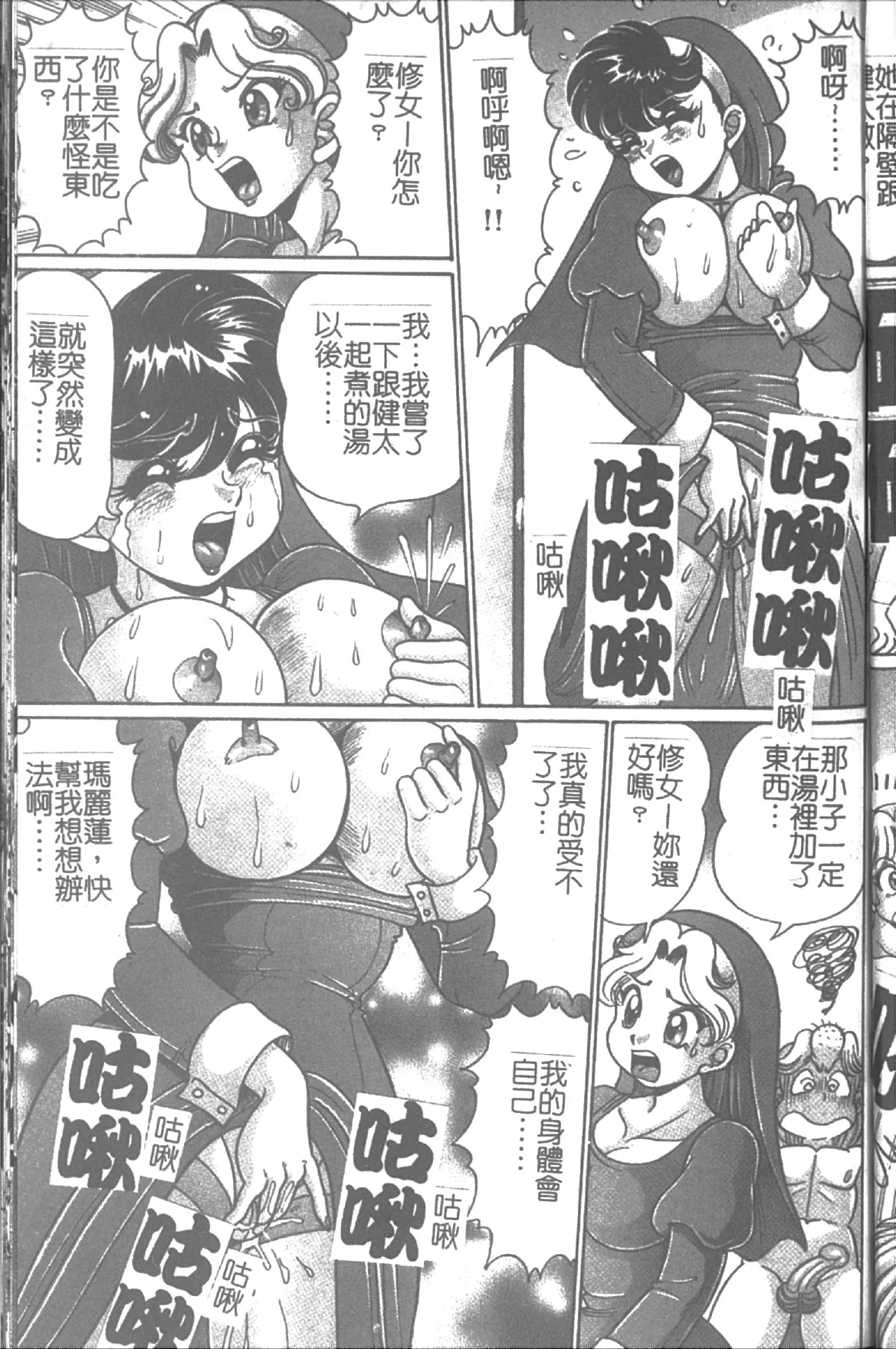 Onna Kyoushi Sister Minako | 女教師♥貞潔修女美奈子 - Page 139