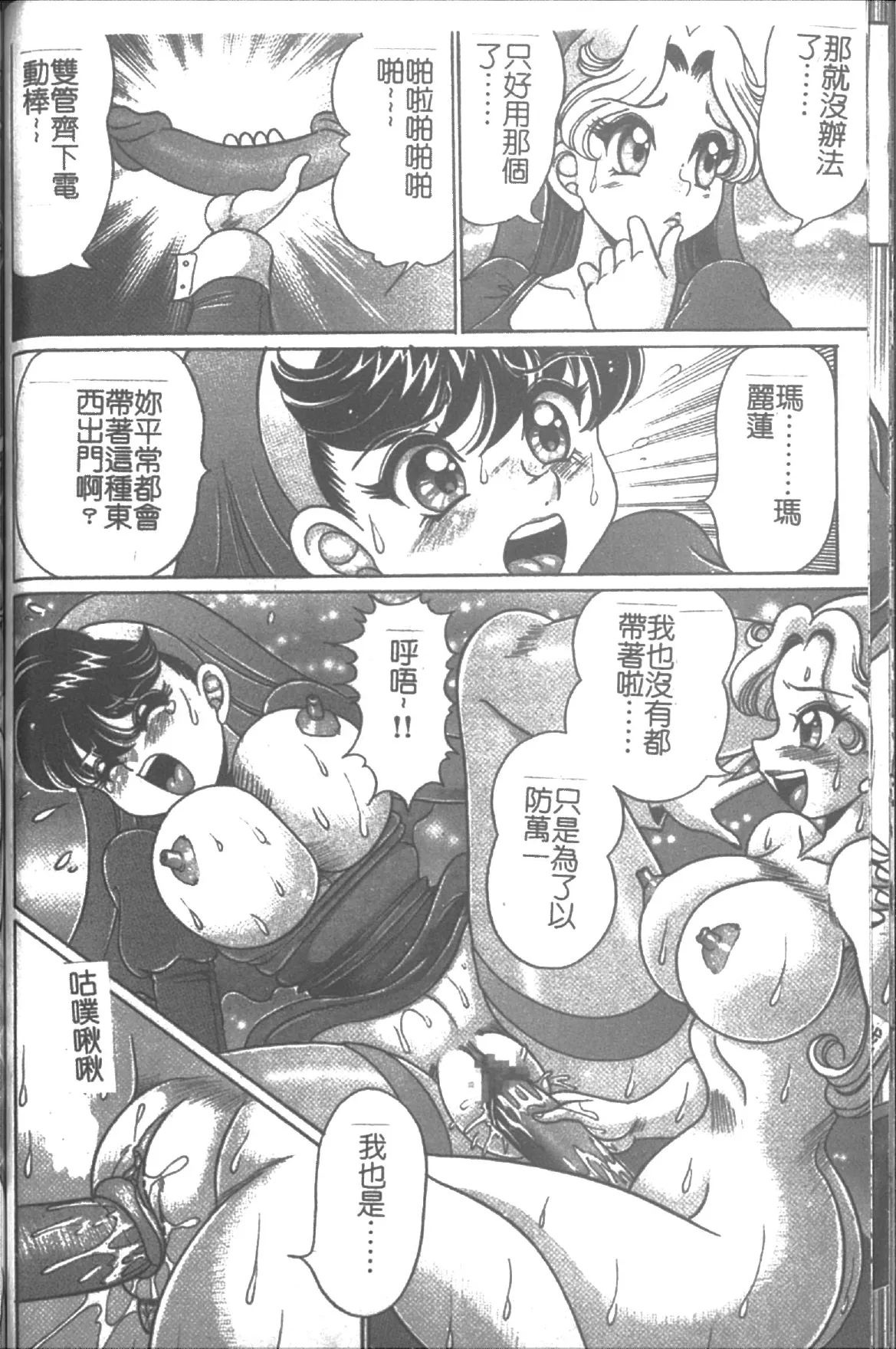 Onna Kyoushi Sister Minako | 女教師♥貞潔修女美奈子 - Page 140