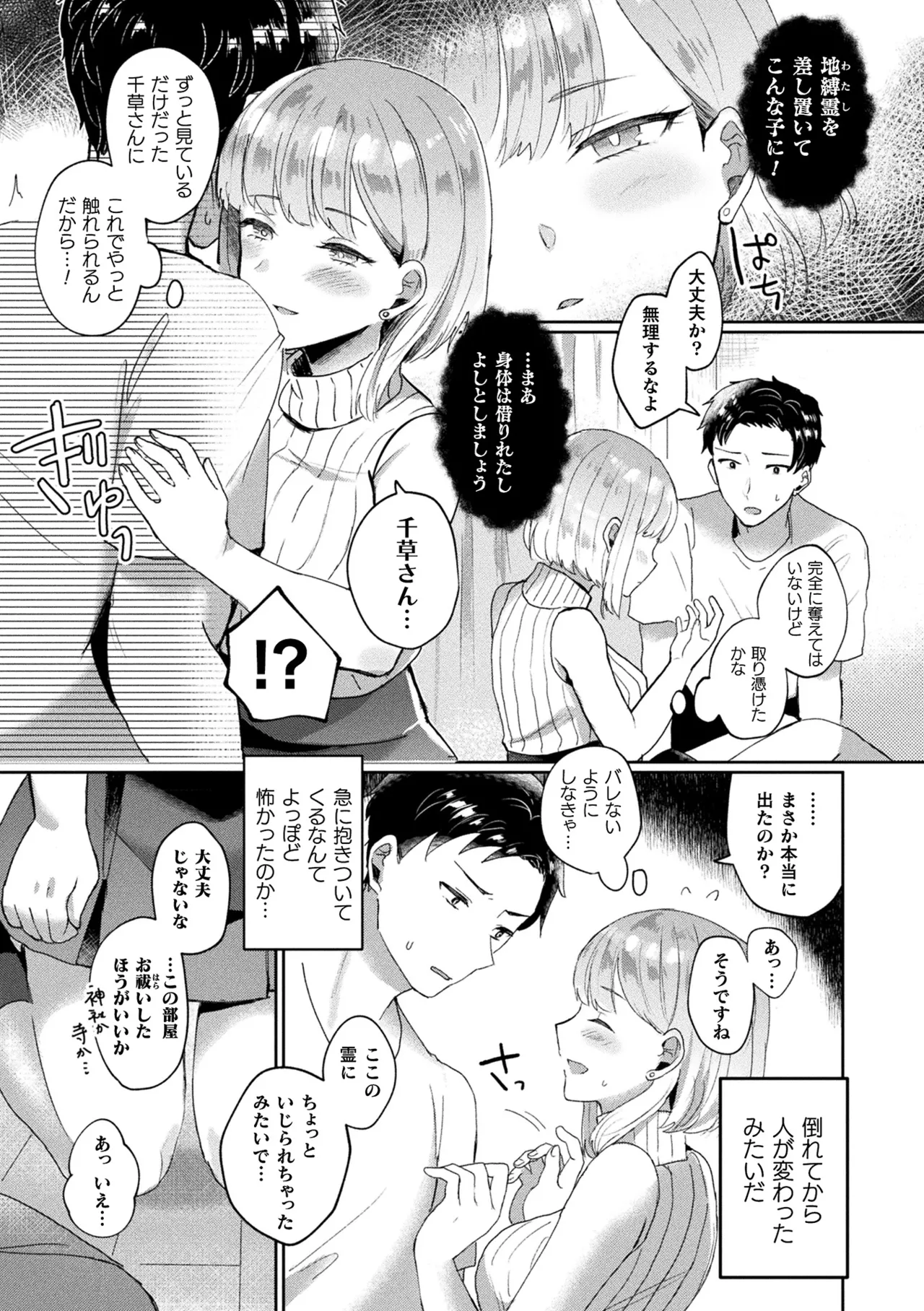 Bakete Yaru - Page 115