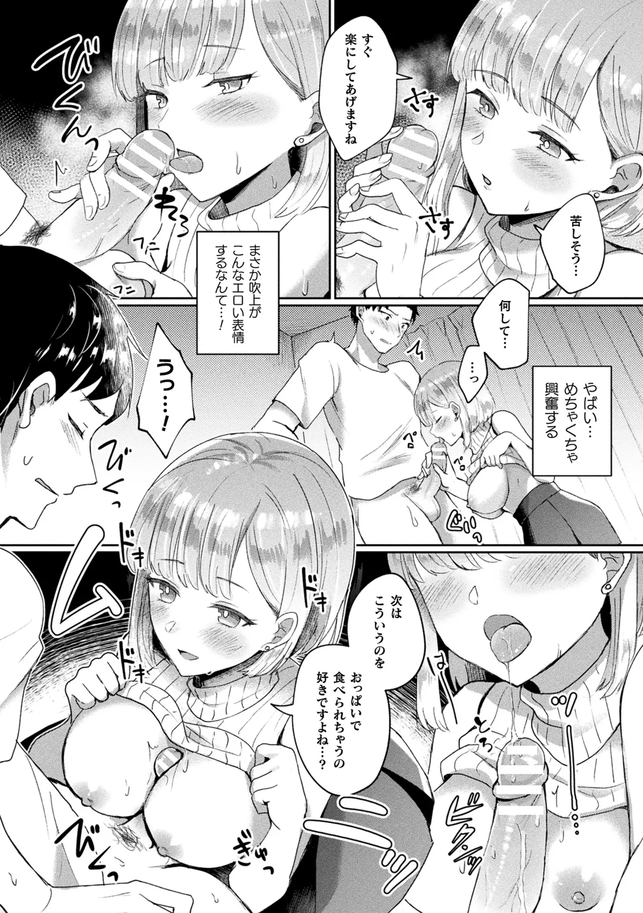 Bakete Yaru - Page 118