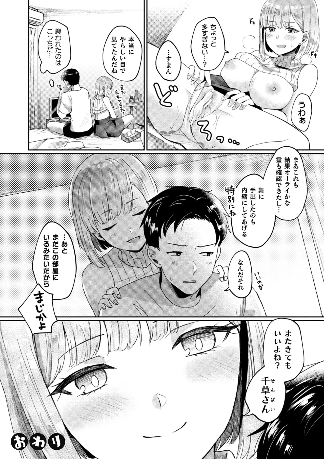 Bakete Yaru - Page 128