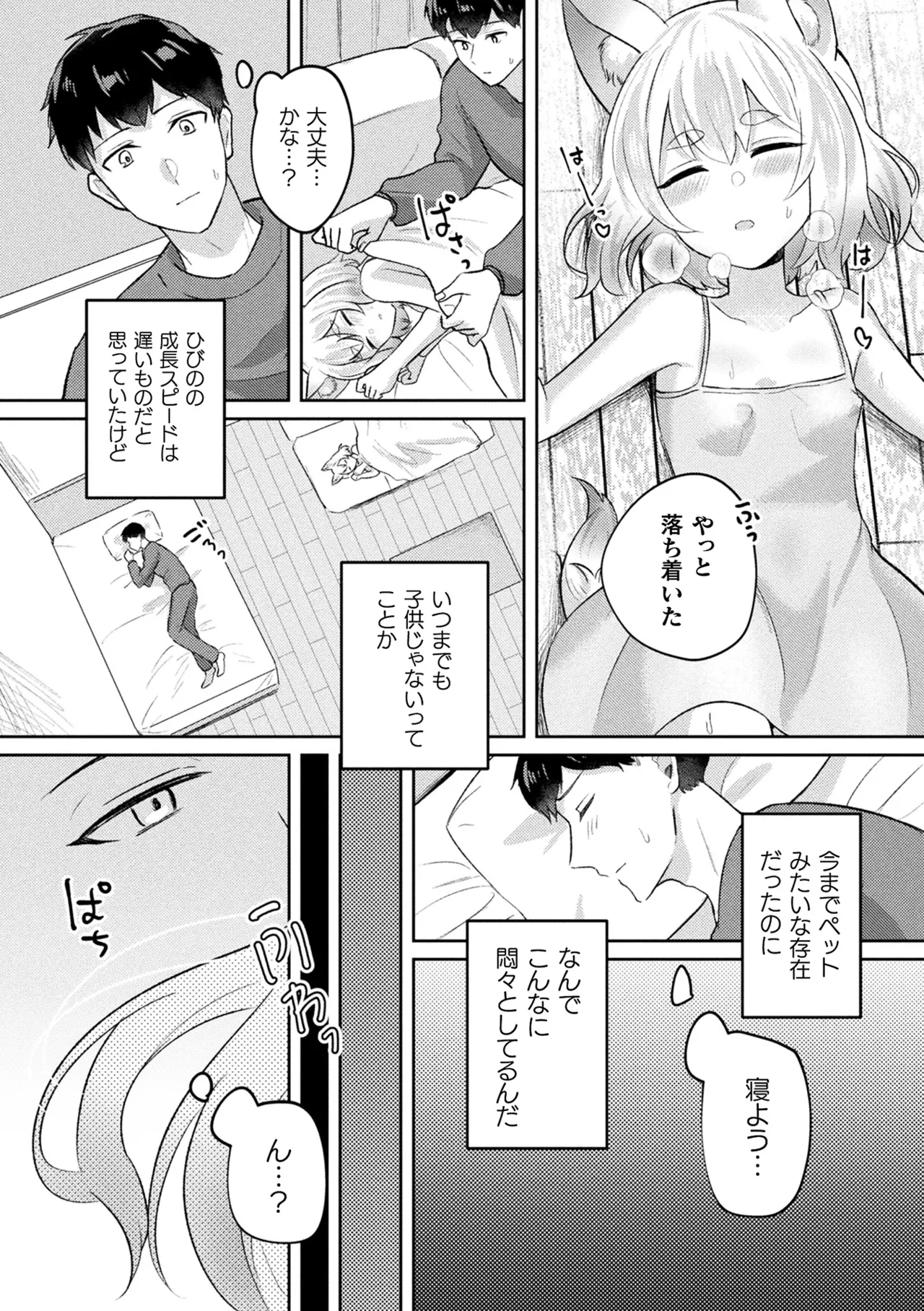 Bakete Yaru - Page 137
