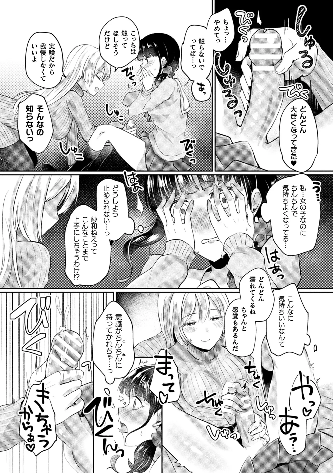Bakete Yaru - Page 154