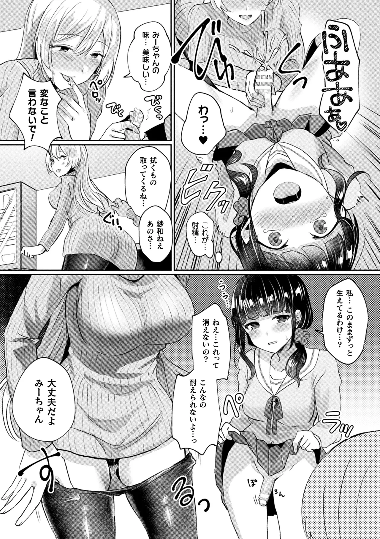 Bakete Yaru - Page 155