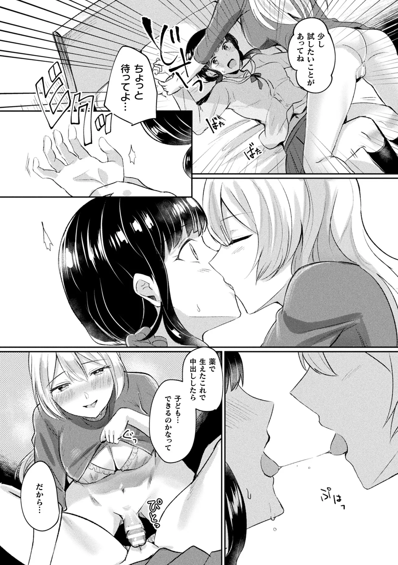 Bakete Yaru - Page 166