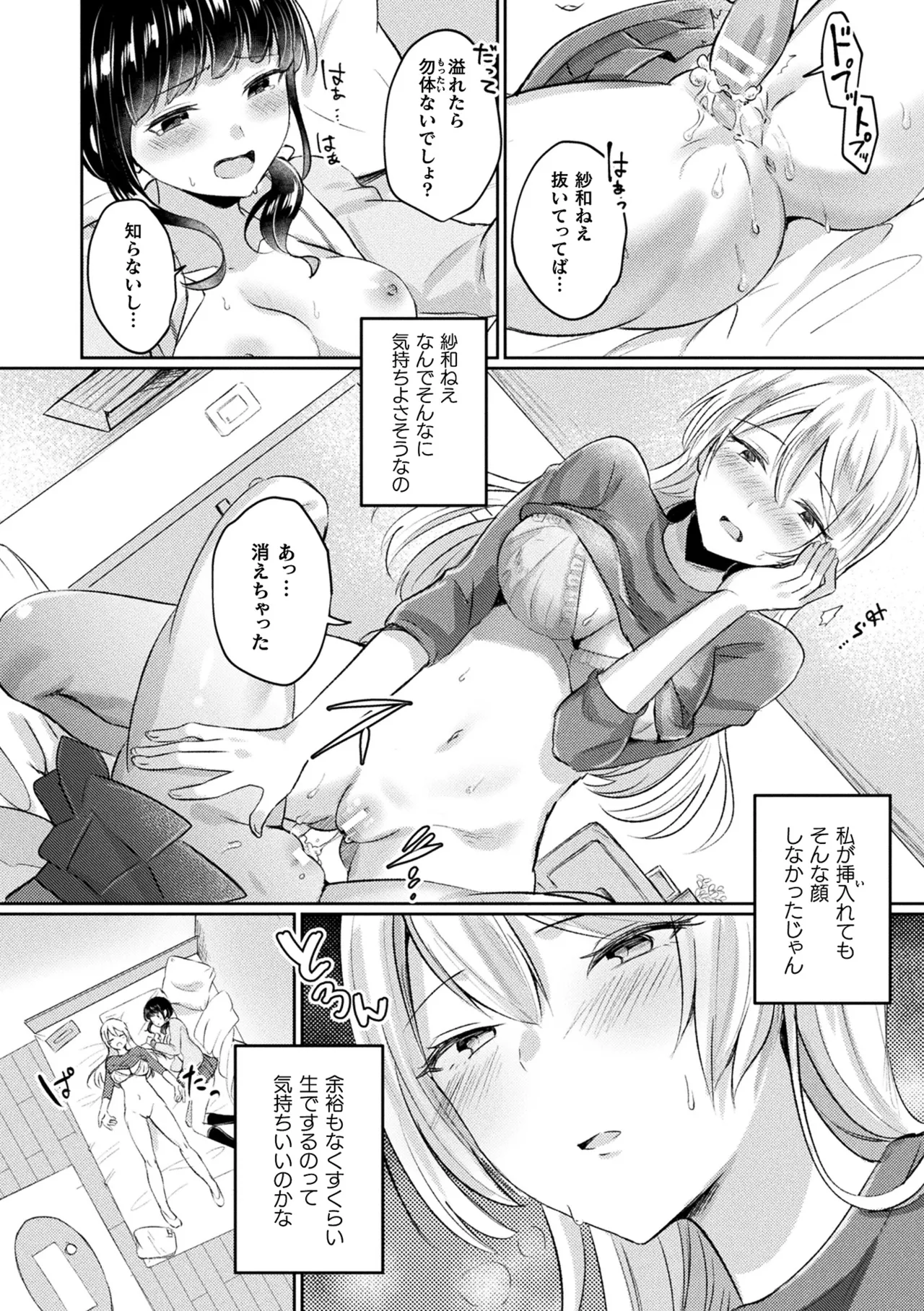 Bakete Yaru - Page 170