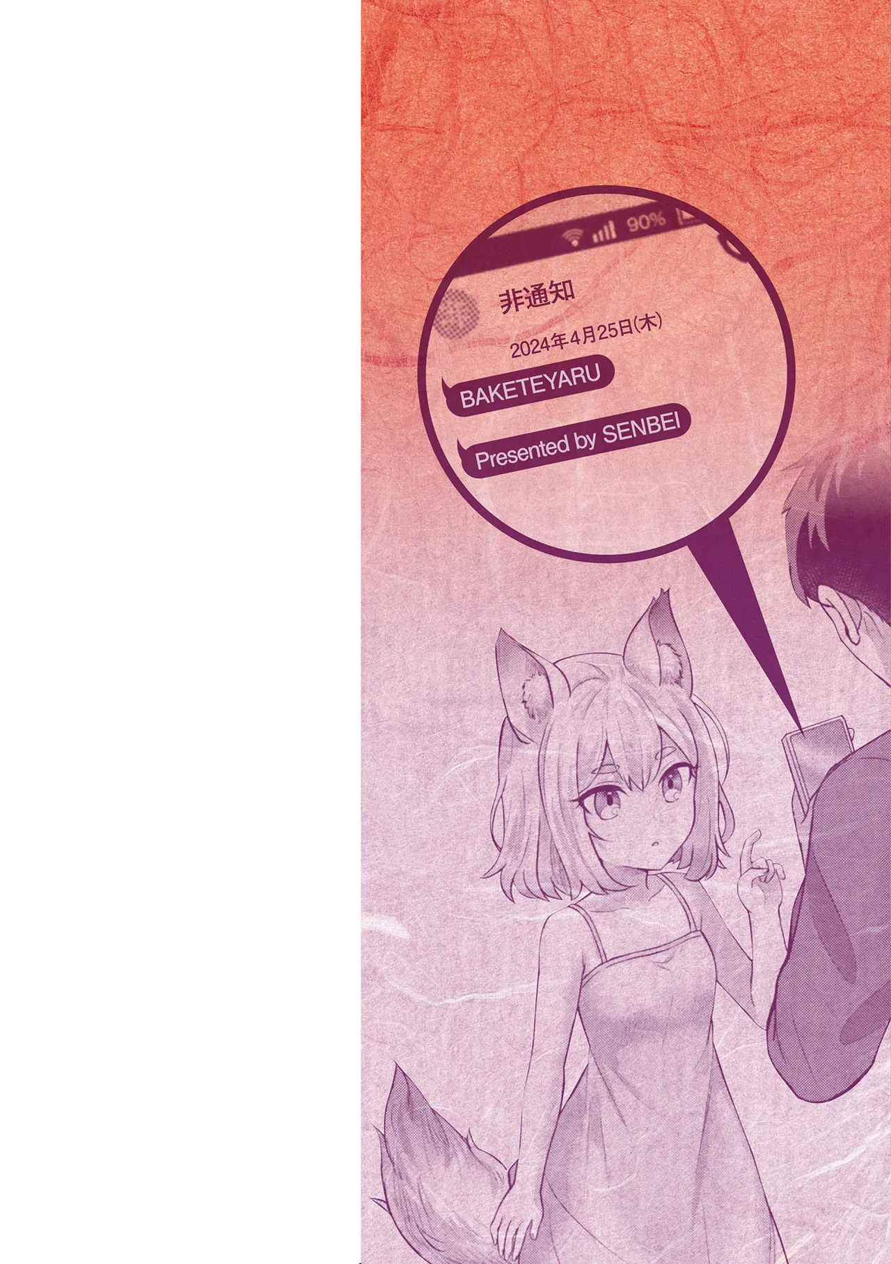 Page 2 of [Senbei] Bakete Yaru ~Bishoujo Kaii to Issho~ [Digital]