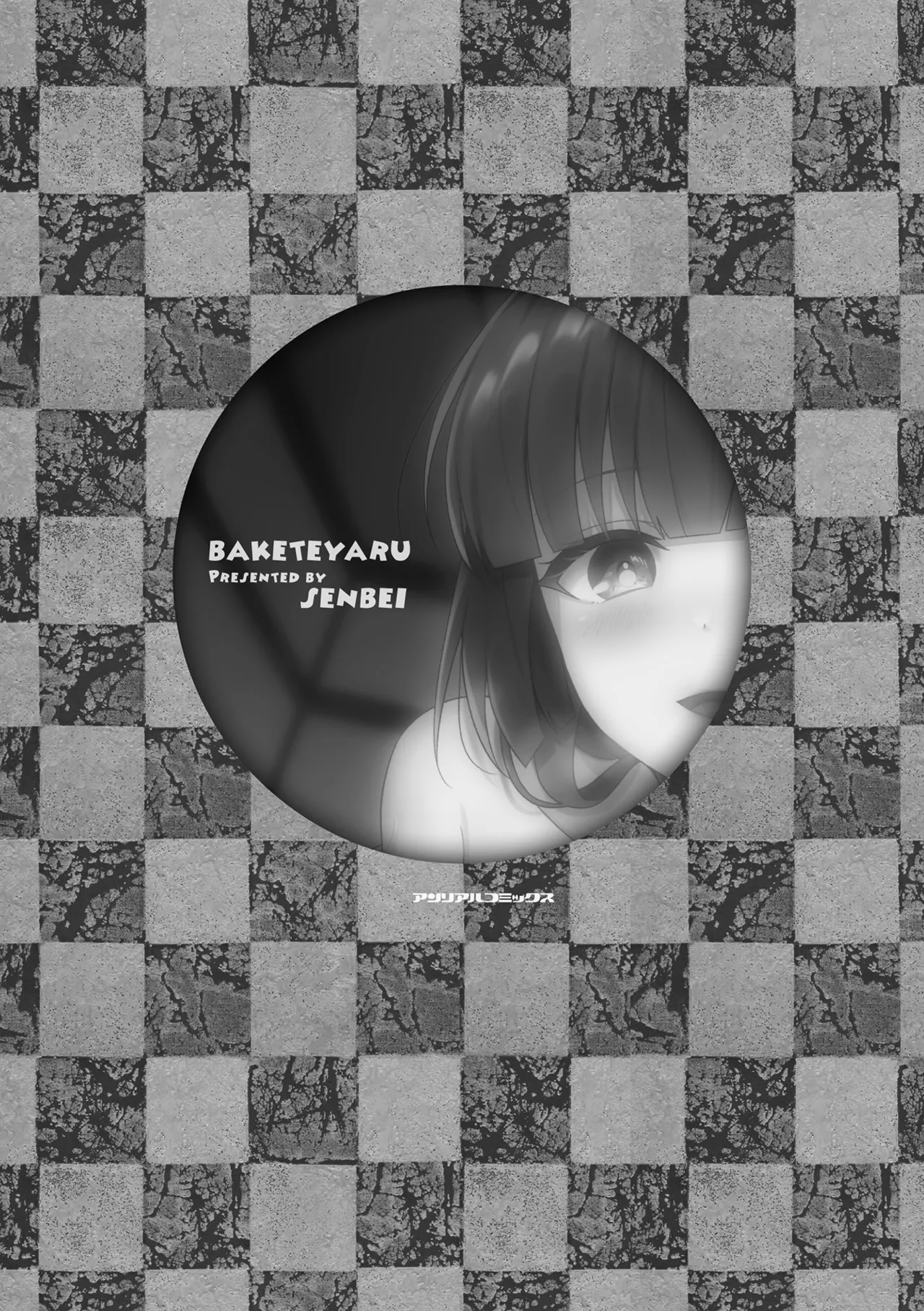 Bakete Yaru - Page 3