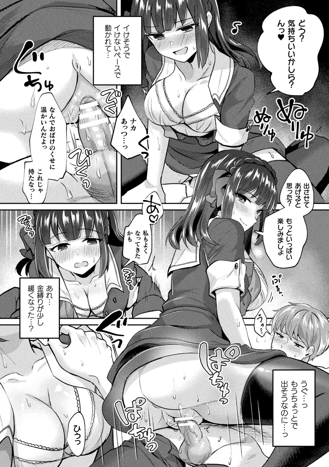 Bakete Yaru - Page 64