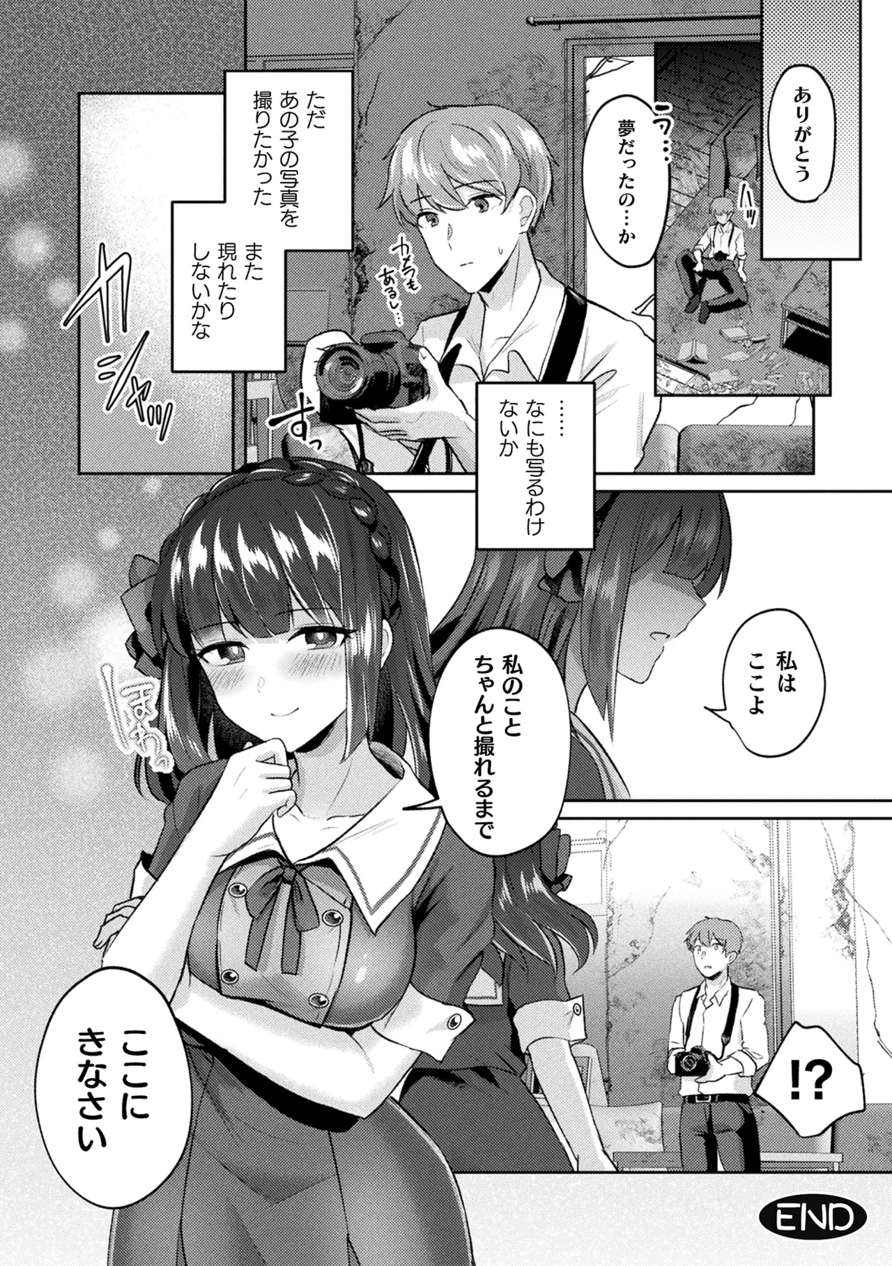 Bakete Yaru - Page 74