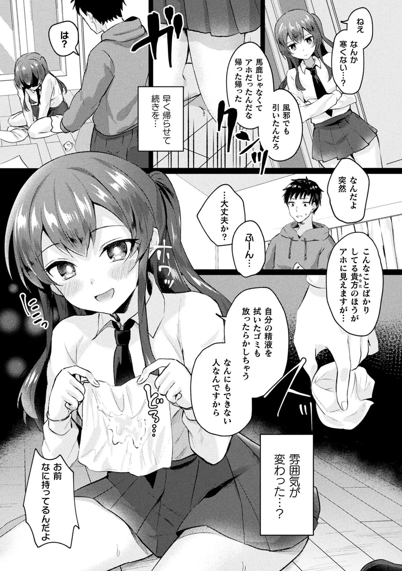 Bakete Yaru - Page 79