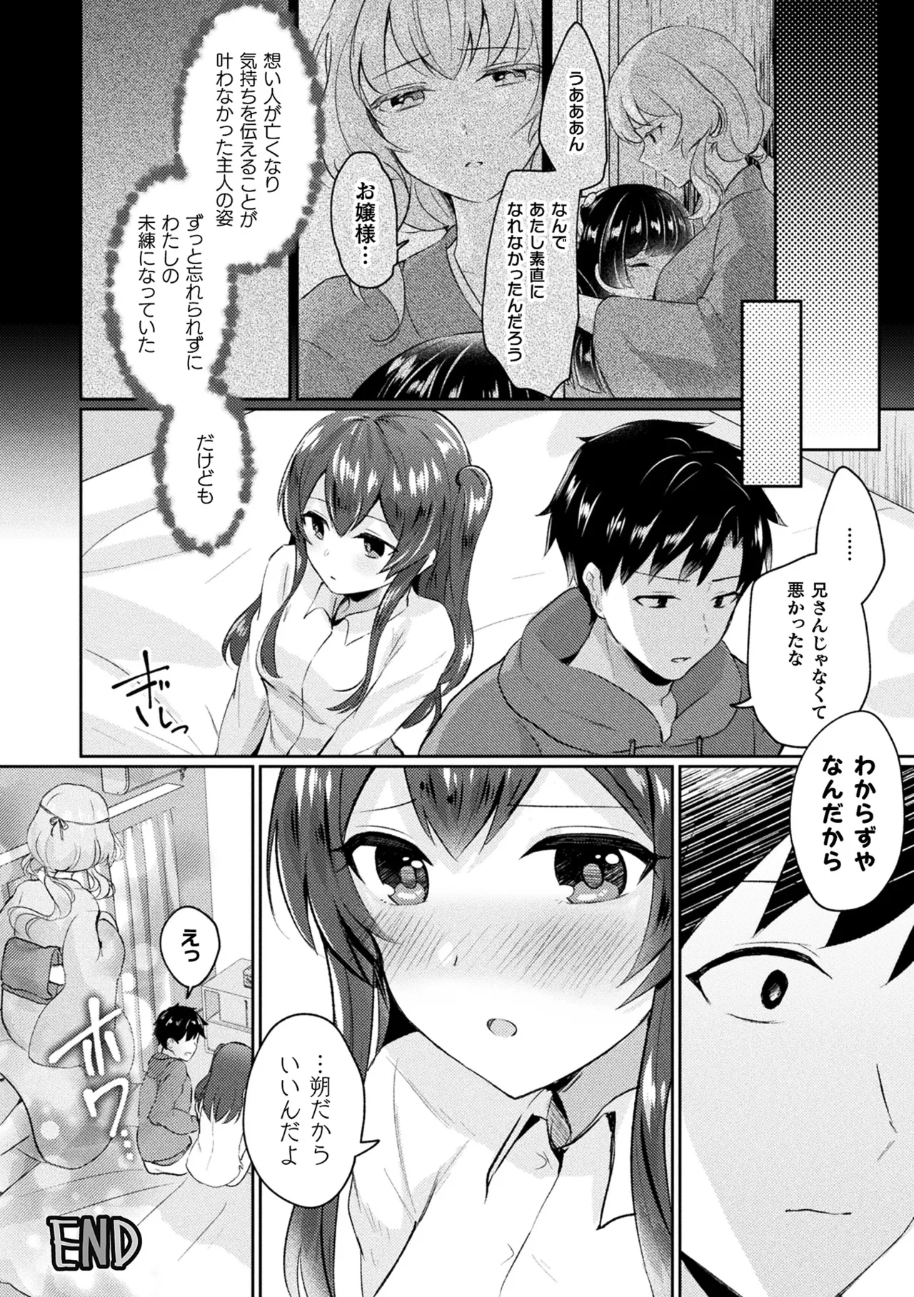 Bakete Yaru - Page 92