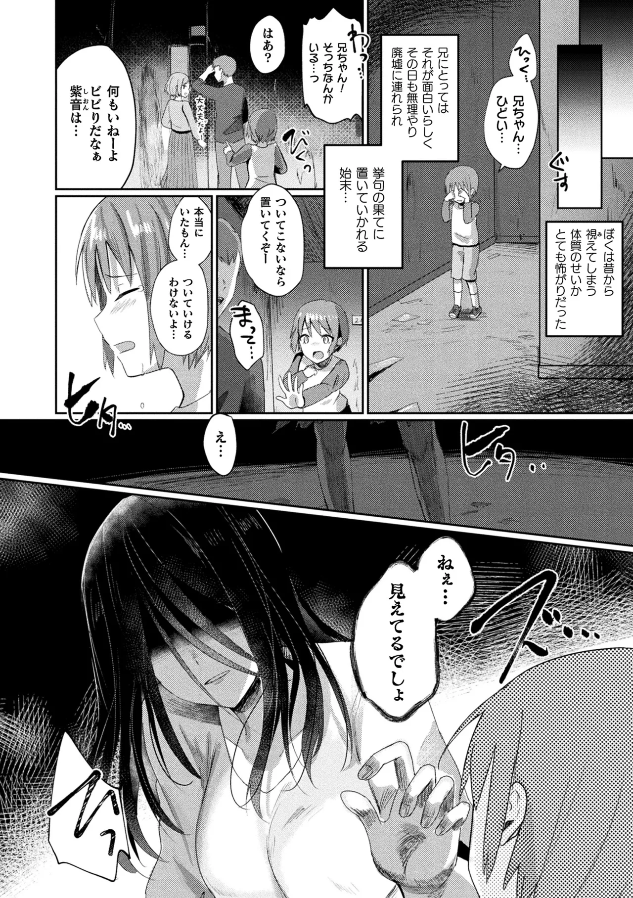 Bakete Yaru - Page 94