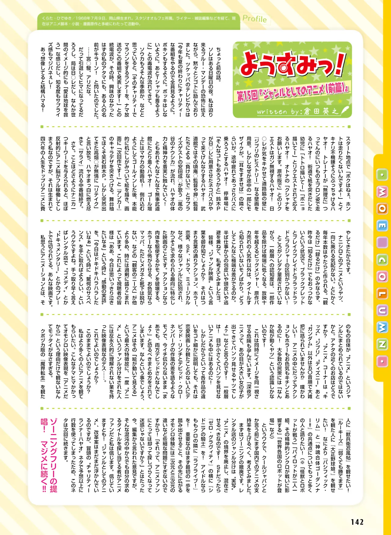 電撃萌王 2014年8月号 - Page 146