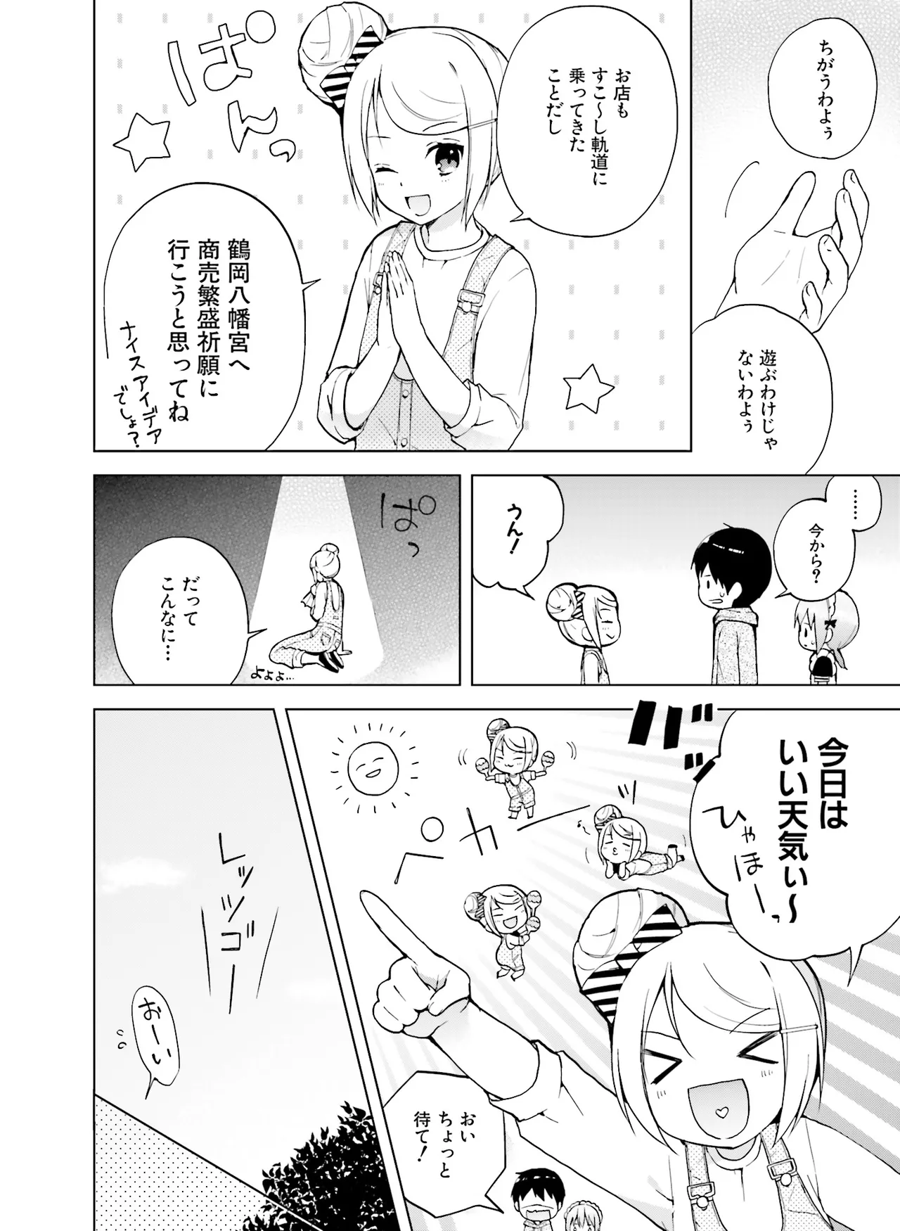電撃萌王 2014年8月号 - Page 156