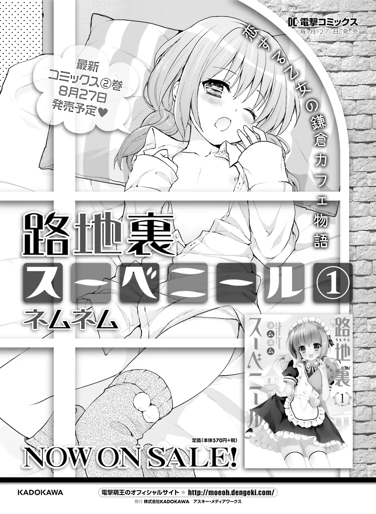 電撃萌王 2014年8月号 - Page 175