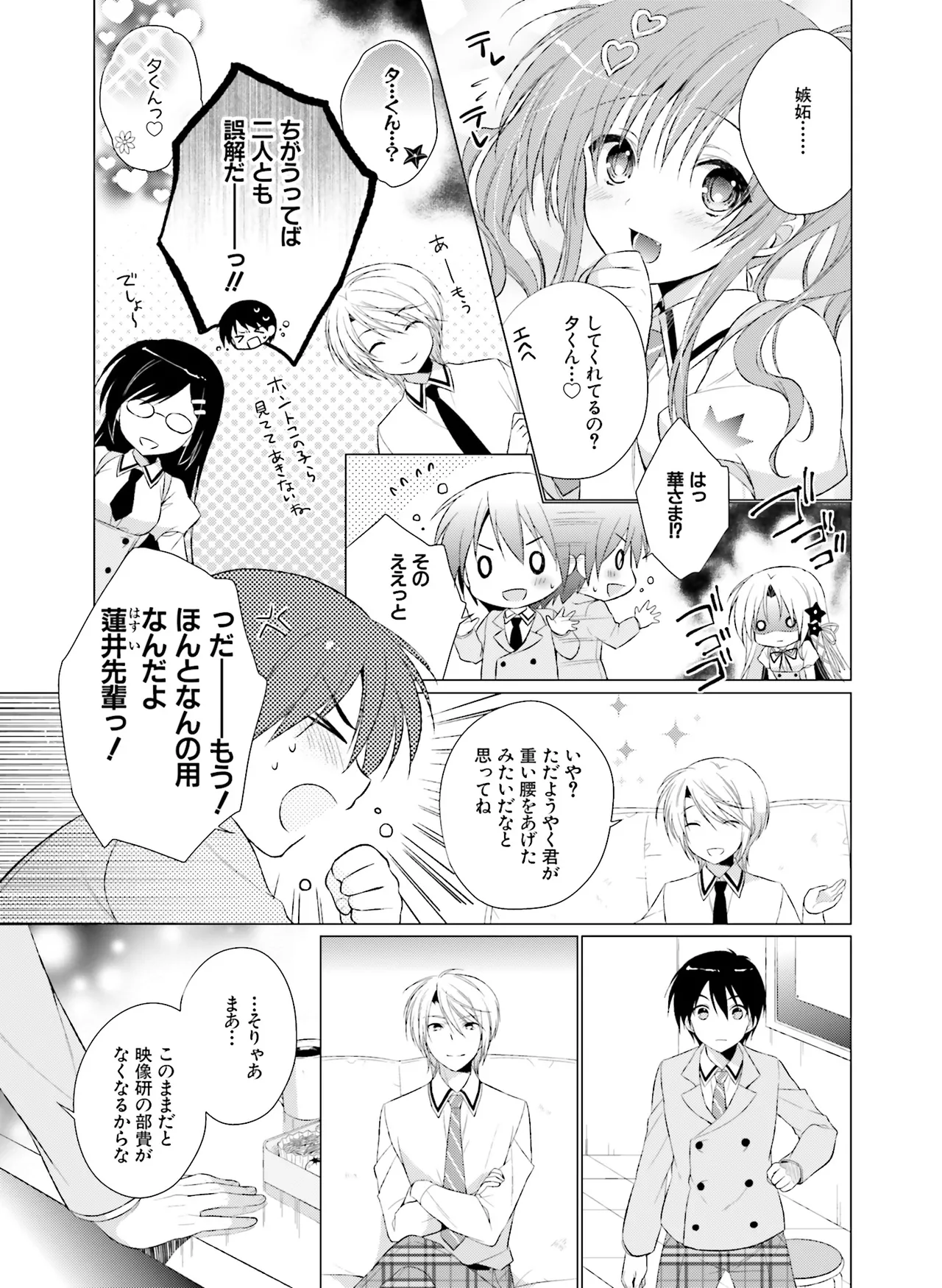 電撃萌王 2014年8月号 - Page 179