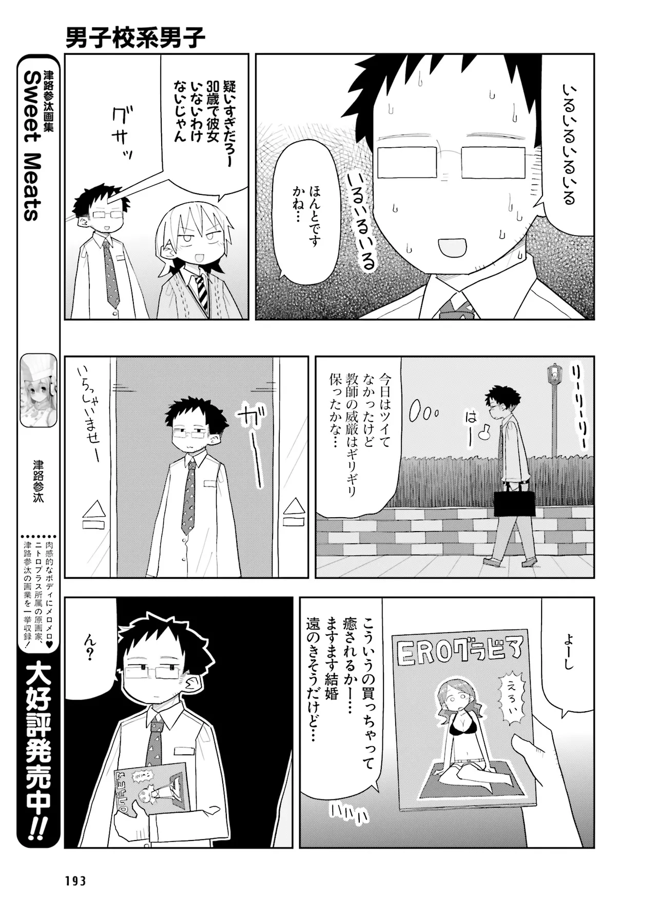 電撃萌王 2014年8月号 - Page 197