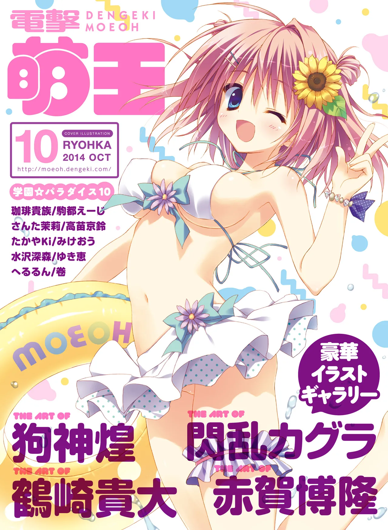 Page 1 of 電撃萌王 2014年10月号