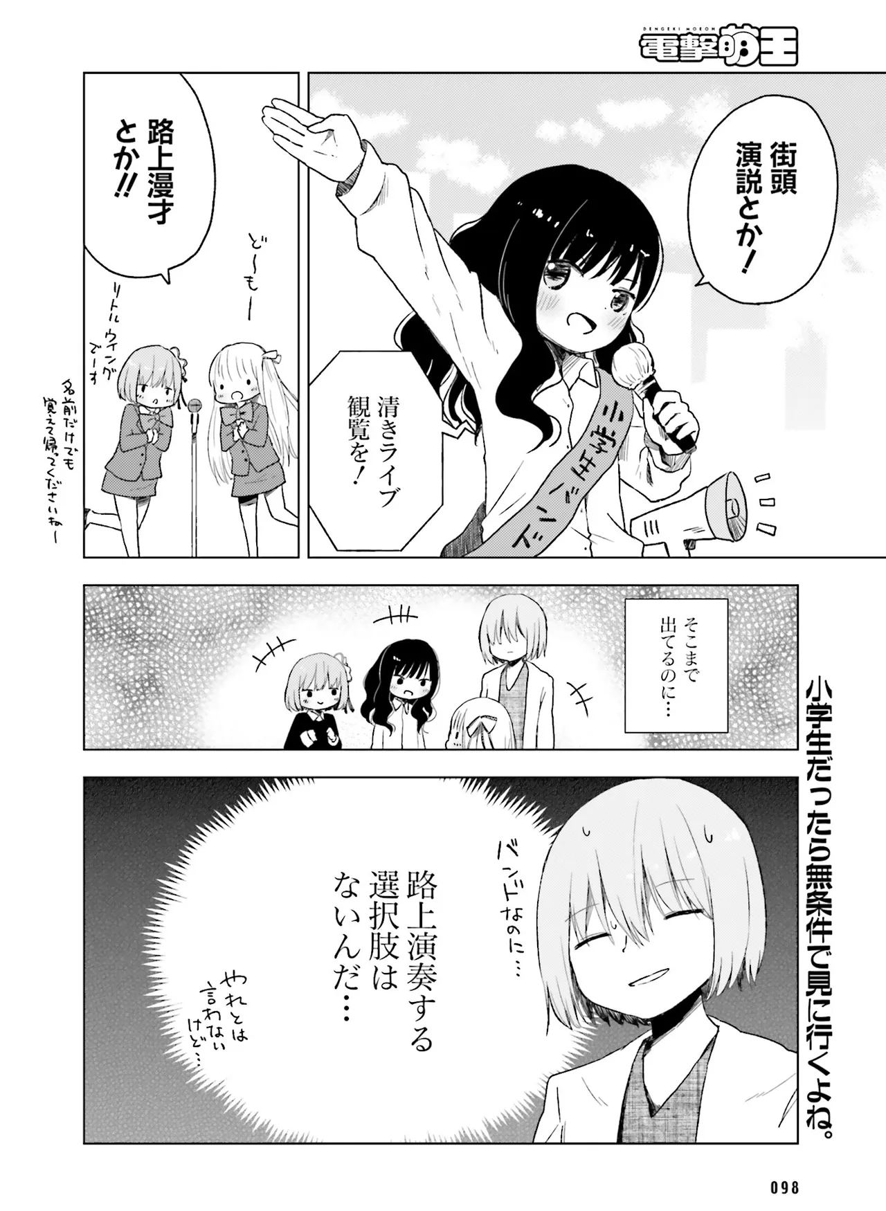 電撃萌王 2014年10月号 - Page 101