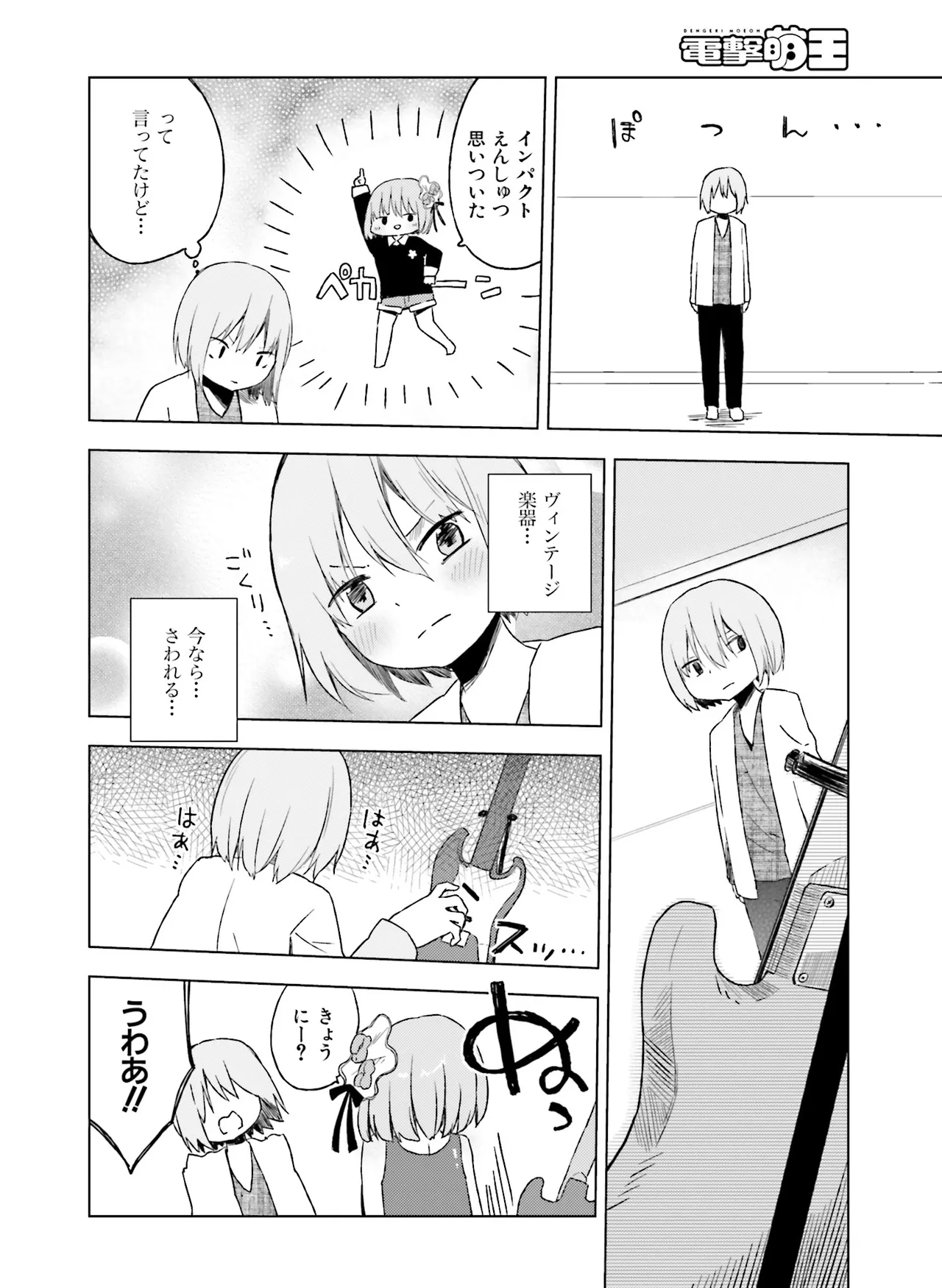 Page 103 of 電撃萌王 2014年10月号