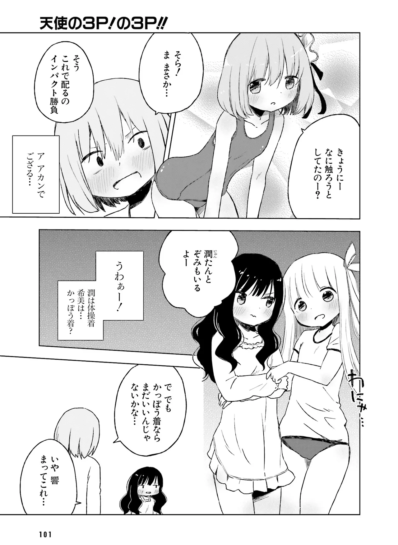 Page 104 of 電撃萌王 2014年10月号