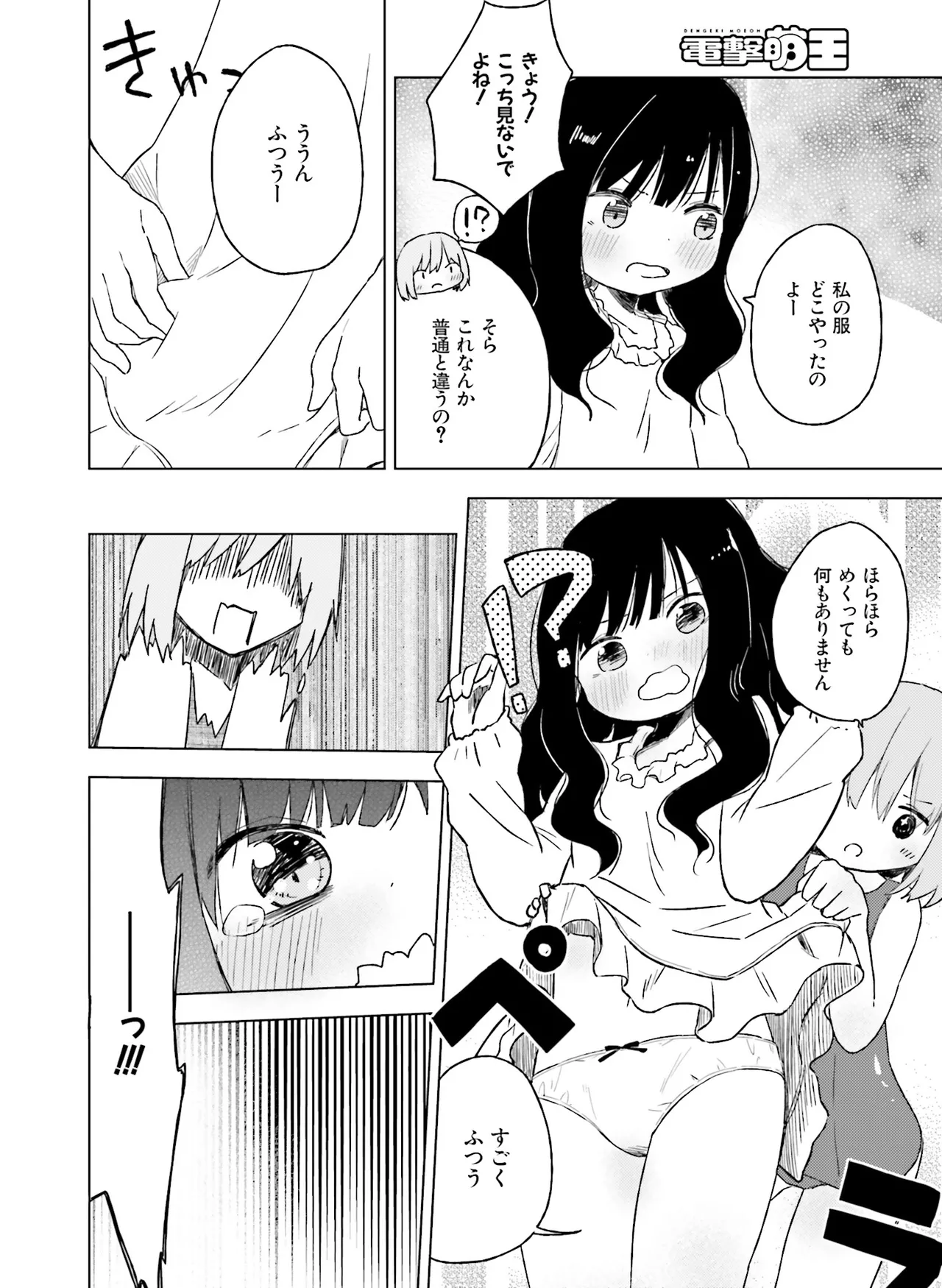 電撃萌王 2014年10月号 - Page 105