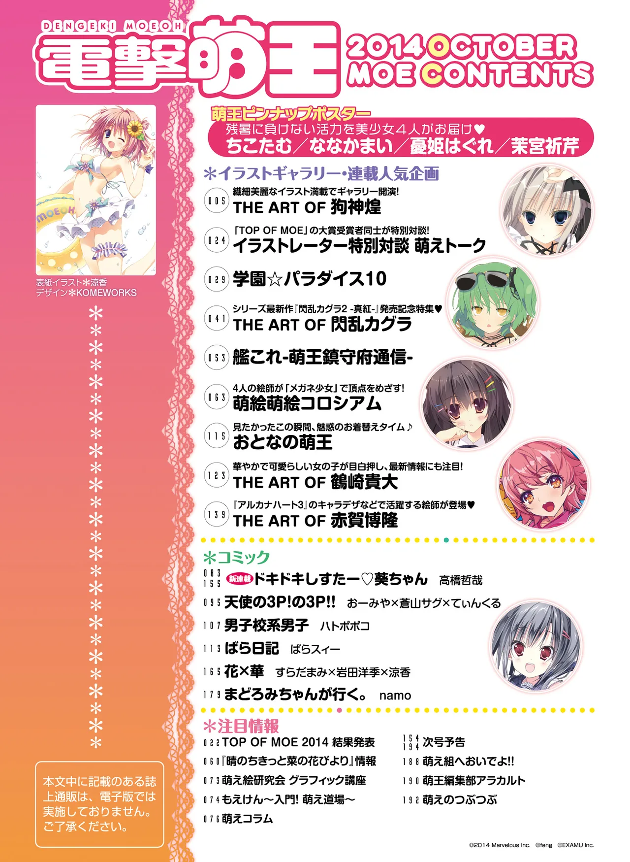 Page 11 of 電撃萌王 2014年10月号